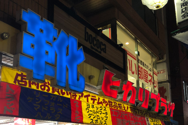 ヒカリプラザ(三吉野)の写真です